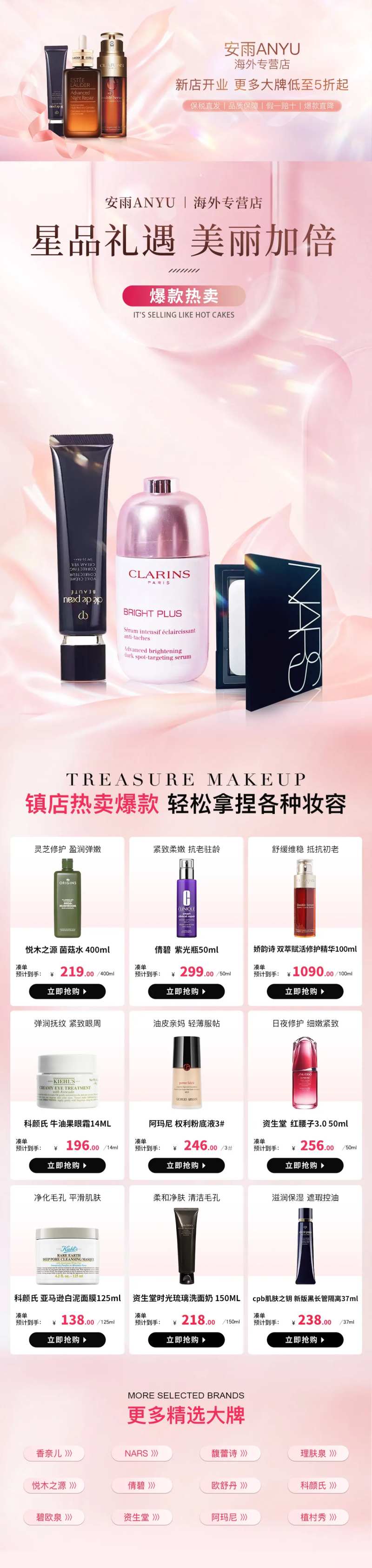 美妆主页首页-采灵感-cailinggan.com