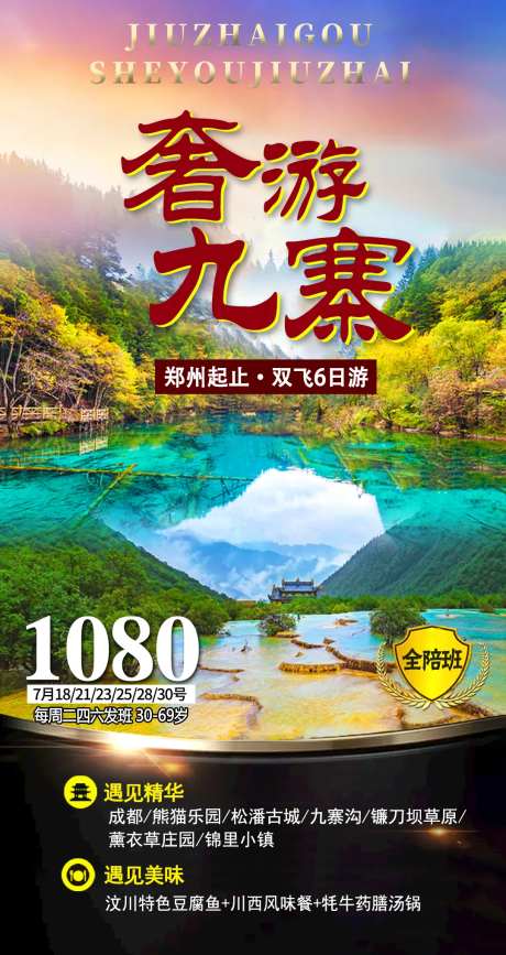四川南旅游海报-采灵感-https://www.cailinggan.com/