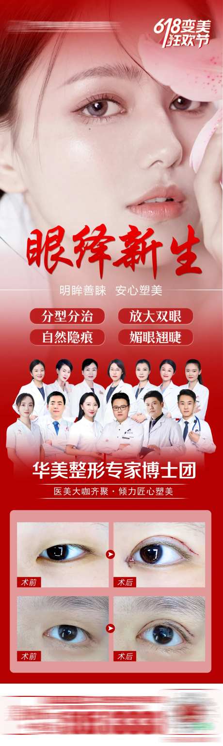 眼绎新生医美海报-采灵感-https://www.cailinggan.com/