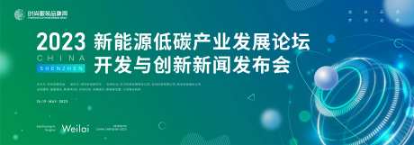 新能源低碳产业新闻发布会背景板-采灵感-https://www.cailinggan.com/