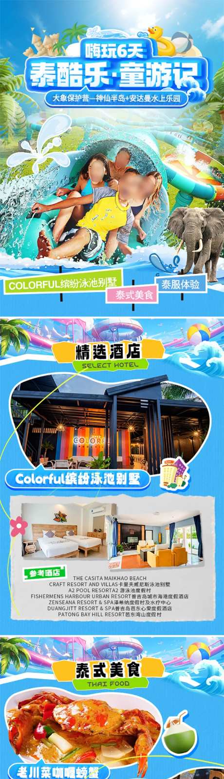 泰酷乐行程-采灵感-https://www.cailinggan.com/