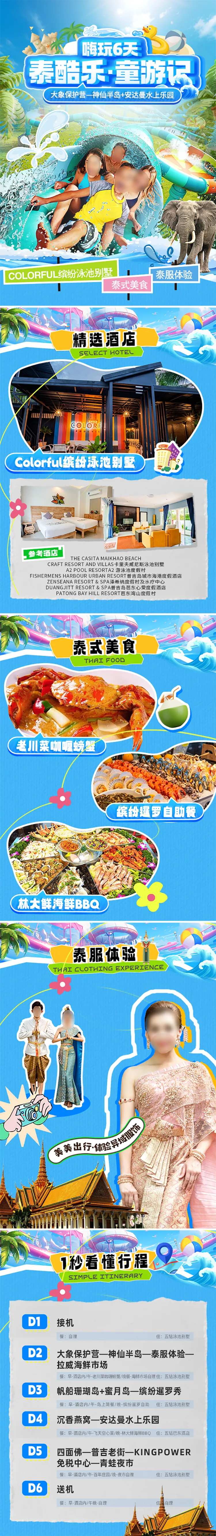 泰酷乐行程-采灵感-cailinggan.com