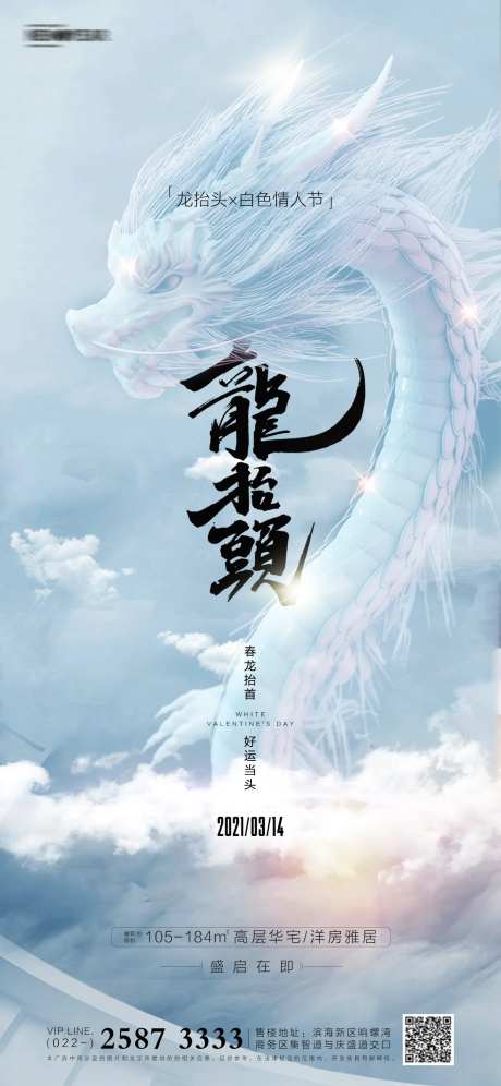 房地产龙抬头海报-采灵感-https://www.cailinggan.com/