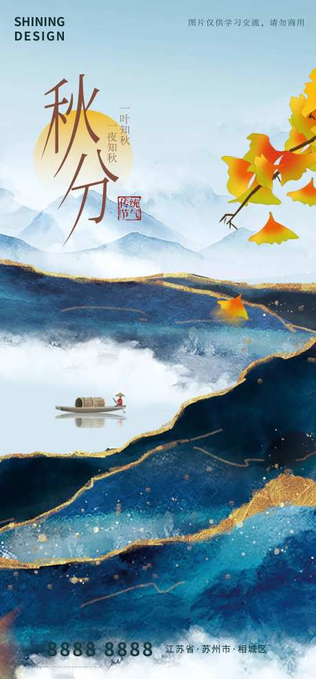 秋分节气海报-采灵感-cailinggan.com