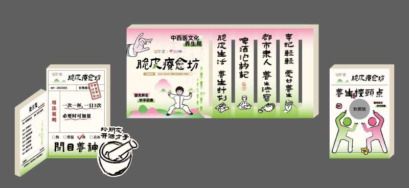 青年养生市集脆皮疗愈坊DP美陈-采灵感-cailinggan.com