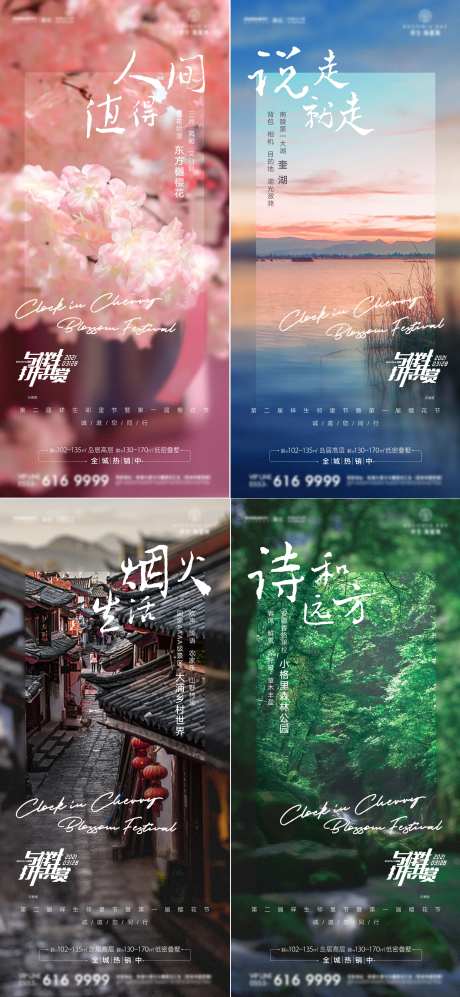 房地产景区打卡系列海报-采灵感-https://www.cailinggan.com/