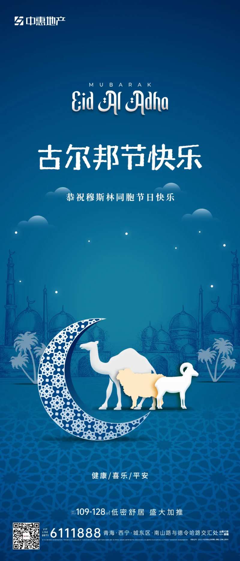 古尔邦节海报-采灵感-cailinggan.com