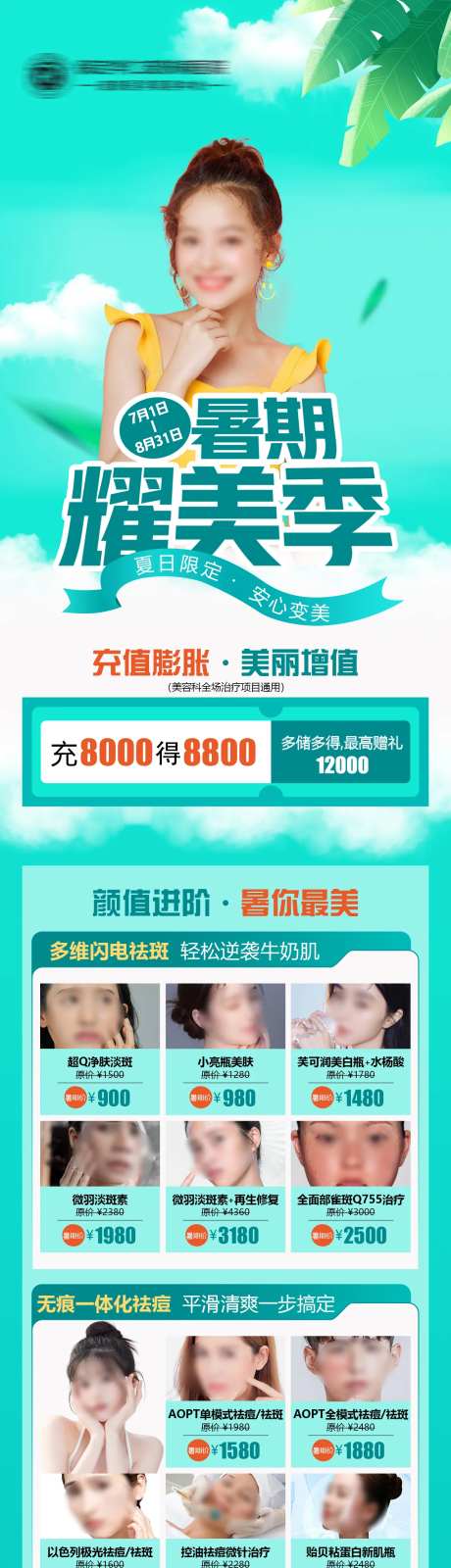 医美整形美容暑期大促海报长图-采灵感-https://www.cailinggan.com/