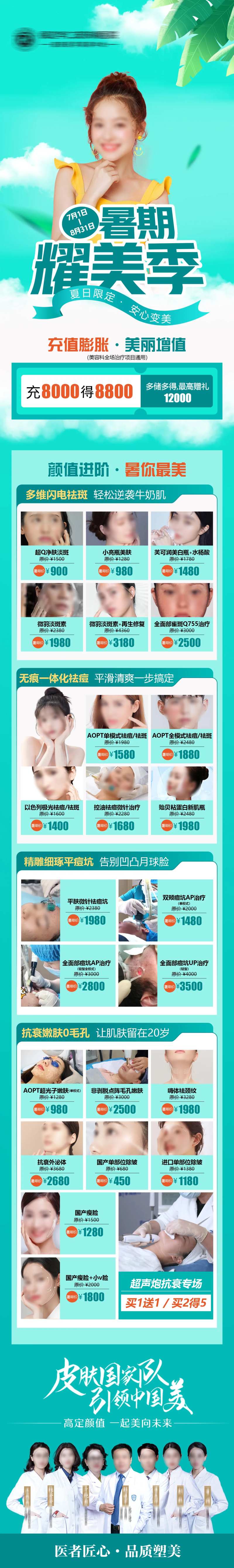 医美整形美容暑期大促海报长图-采灵感-cailinggan.com