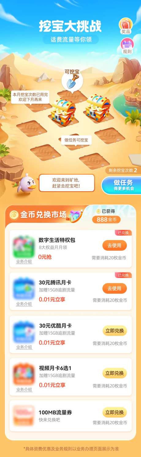 挖宝游戏活动页面设计-采灵感-https://www.cailinggan.com/