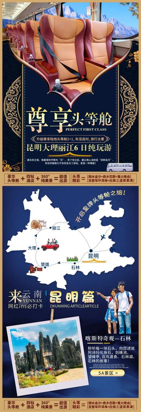云南旅游陆地头等舱海报-采灵感-https://www.cailinggan.com/