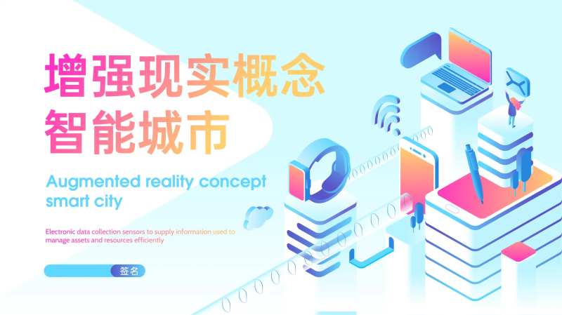 智能办公立体插画缤纷海报展板-采灵感-cailinggan.com