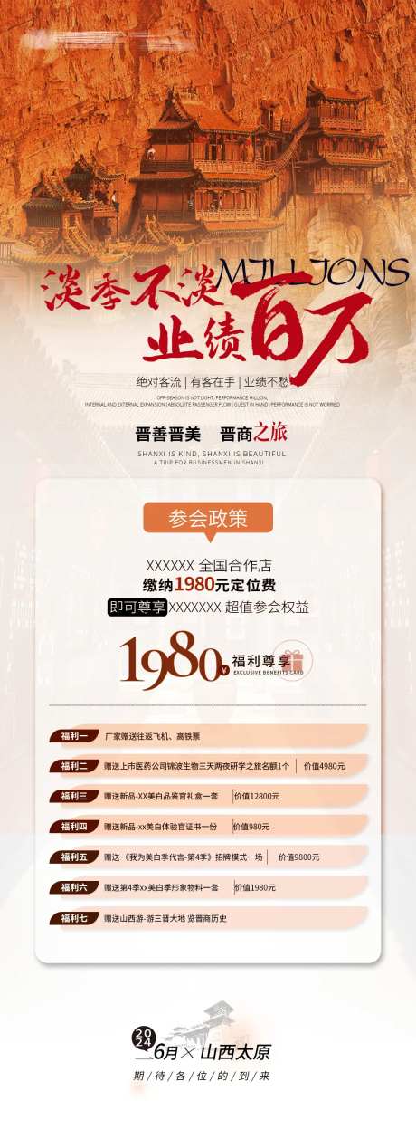 美业游山西百万业绩邀请函卡项-采灵感-https://www.cailinggan.com/