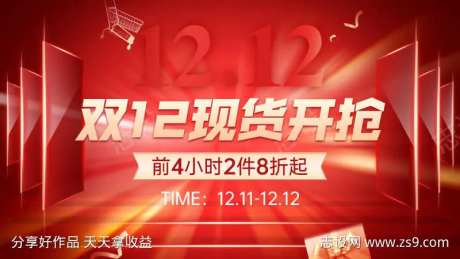 双十二大促狂欢电商横版海报-采灵感-https://www.cailinggan.com/