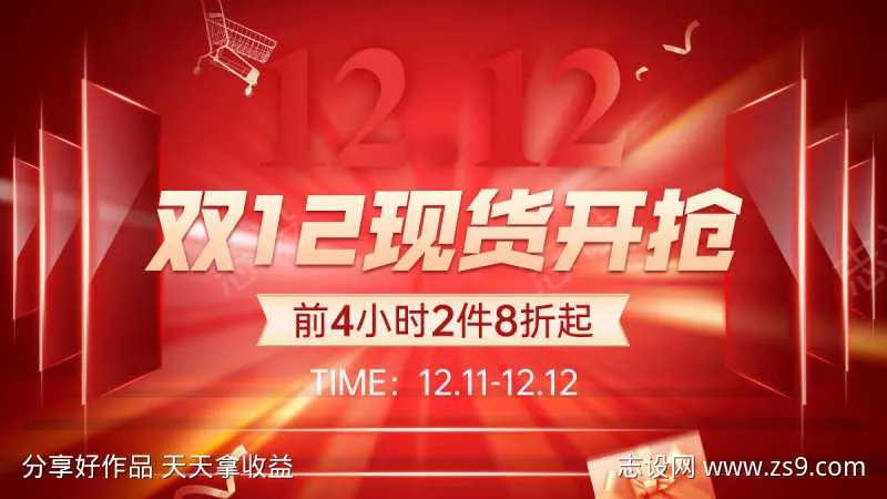 双十二大促狂欢电商横版海报-采灵感-cailinggan.com