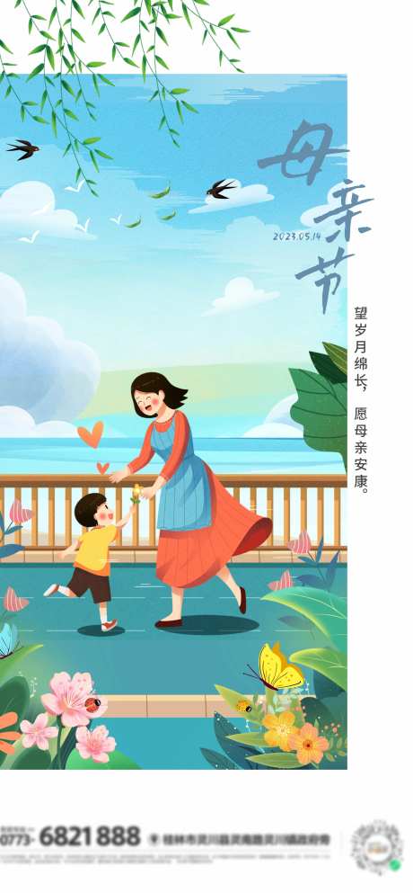 母亲节地产借势海报-采灵感-https://www.cailinggan.com/