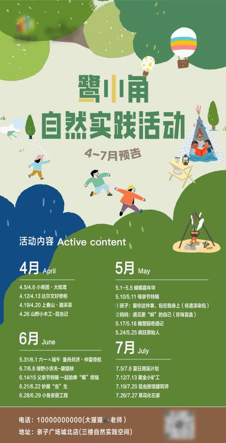 自然实践活动月历海报-采灵感-https://www.cailinggan.com/