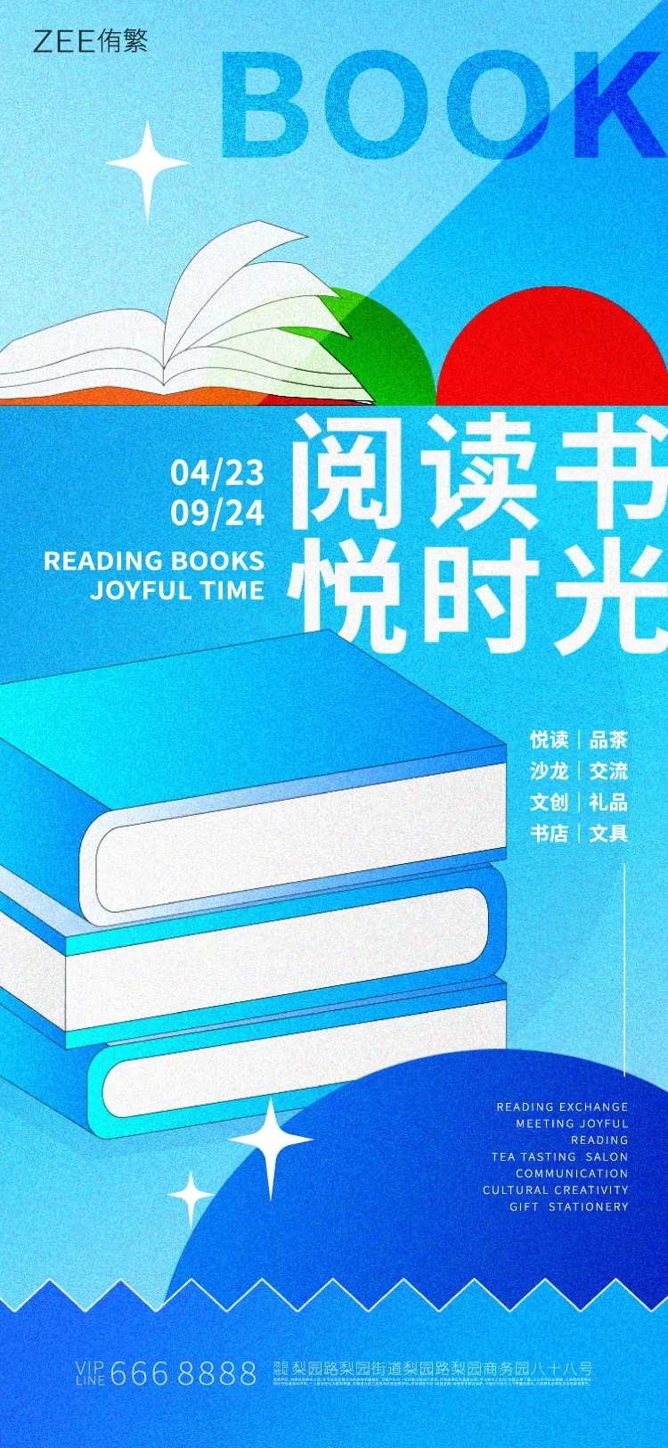 阅读书活动海报-采灵感-cailinggan.com
