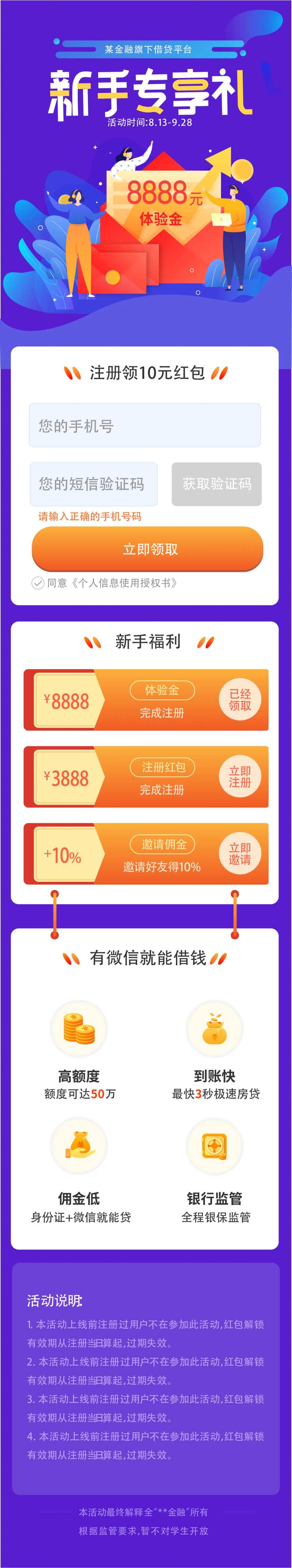 金融新手专享礼领取体验金H5长图-采灵感-cailinggan.com