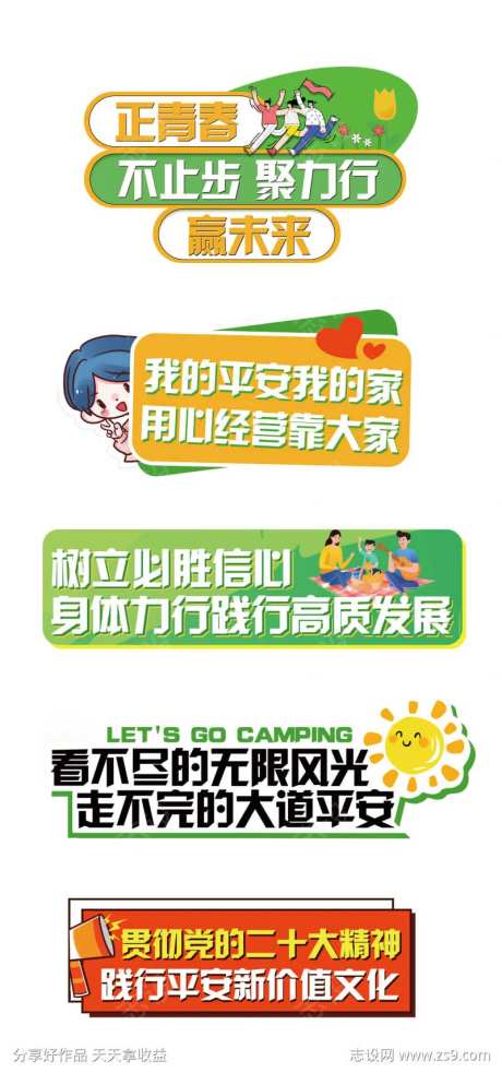 露营公司团建手举牌贴纸-采灵感-https://www.cailinggan.com/