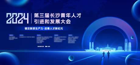 地方人才引进大会主视觉-采灵感-https://www.cailinggan.com/