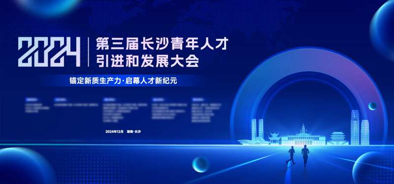 地方人才引进大会主视觉-采灵感-cailinggan.com