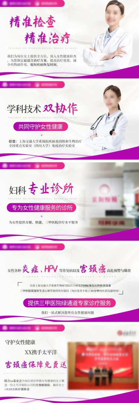 妇科诊所轮播图-采灵感-https://www.cailinggan.com/