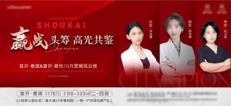 地产销冠风云榜海报-采灵感-https://www.cailinggan.com/
