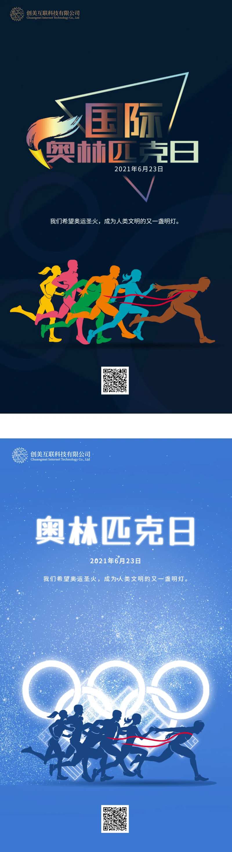 国际奥林匹克日系列海报-采灵感-cailinggan.com