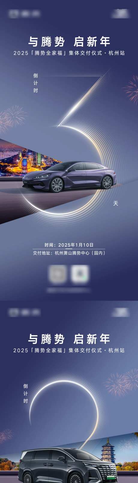 新能源汽车倒计时3天-采灵感-https://www.cailinggan.com/