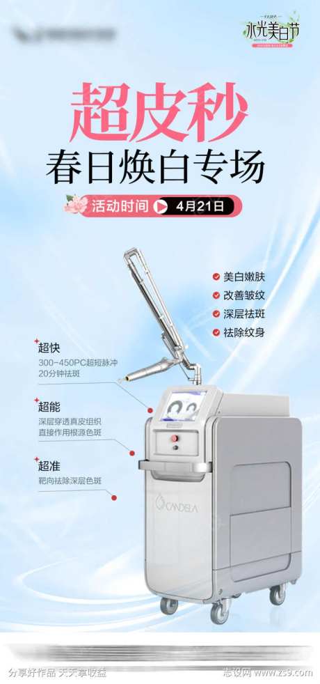 医美整形祛斑超皮秒专场-采灵感-https://www.cailinggan.com/