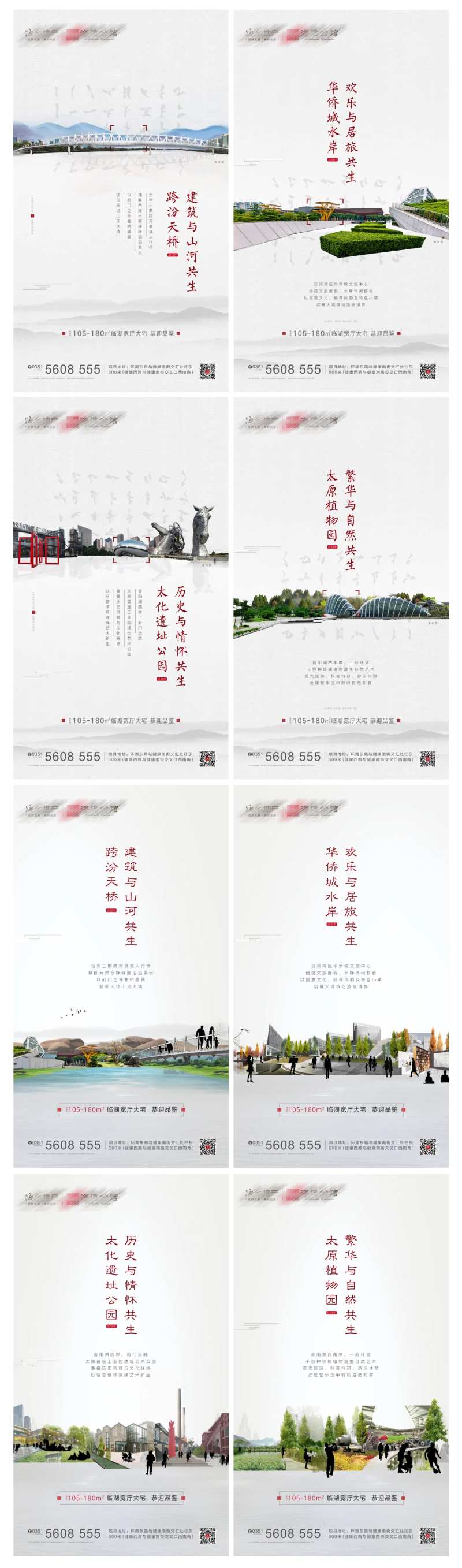 湖居地产项目配套系列微信八支-采灵感-cailinggan.com