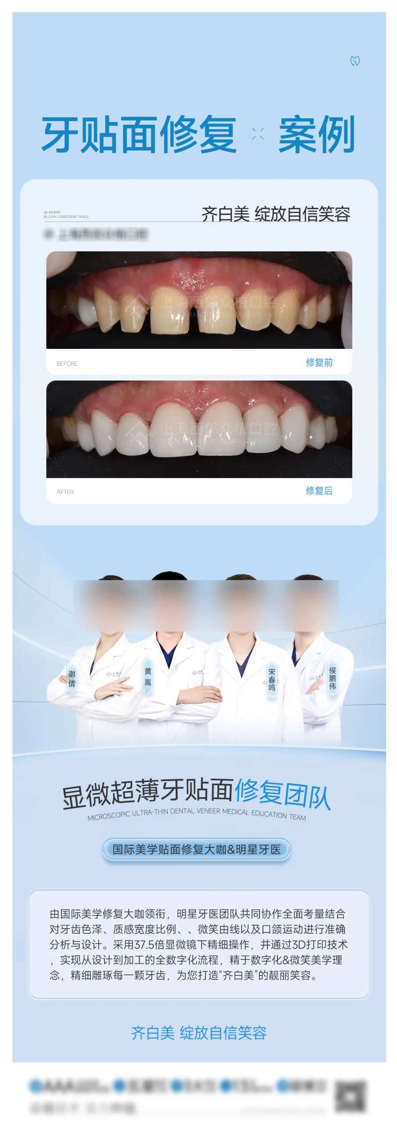 牙贴面修复案例展架-采灵感-cailinggan.com
