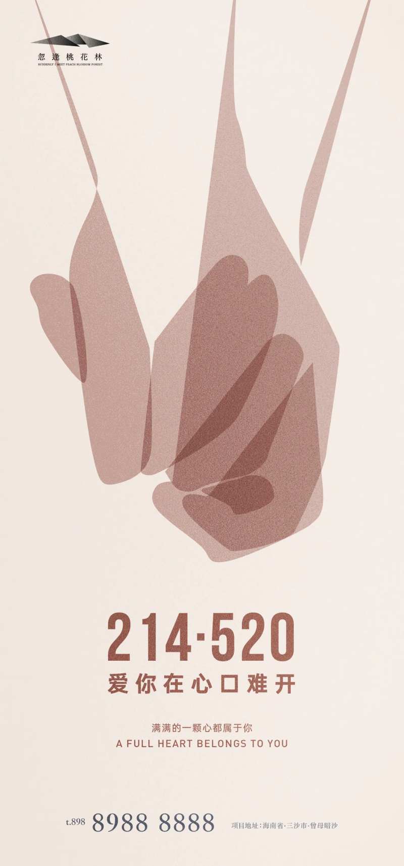情人节表白日520海报-采灵感-cailinggan.com