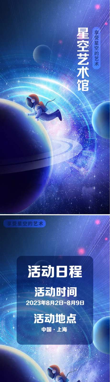 星空艺术馆h5-采灵感-https://www.cailinggan.com/