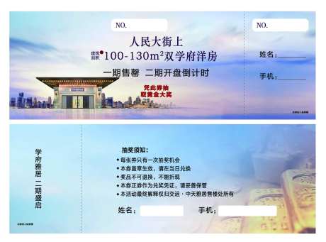 中式国宅抽奖券-采灵感-https://www.cailinggan.com/