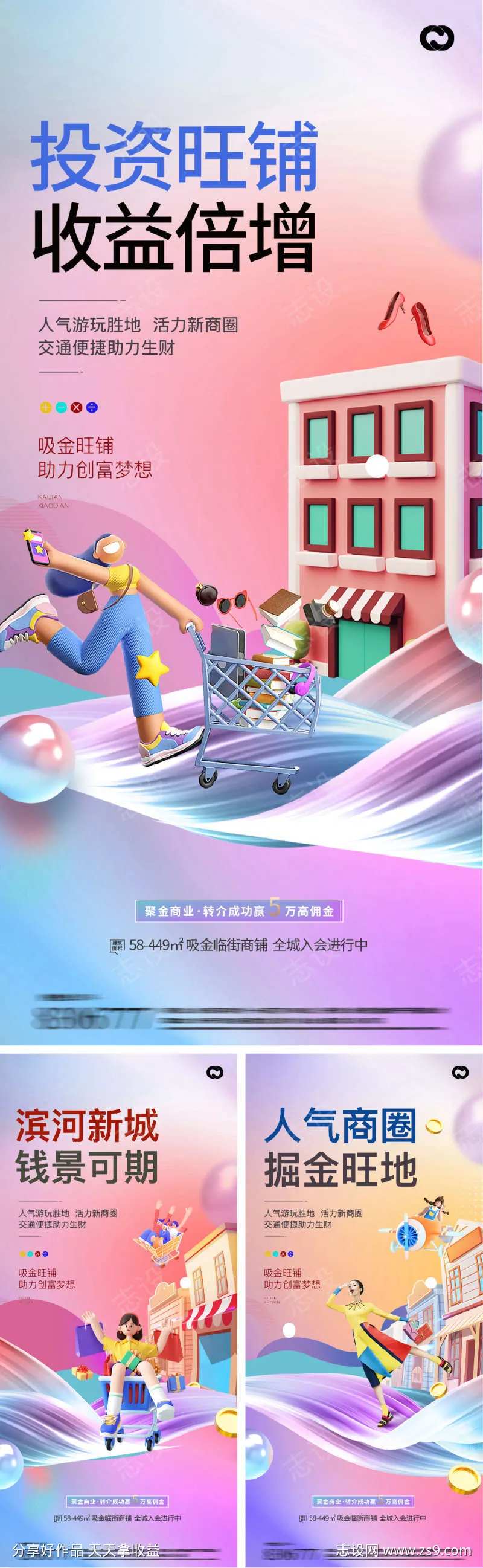 商业地产价值点人流潮流插画购物车C4D-采灵感-cailinggan.com
