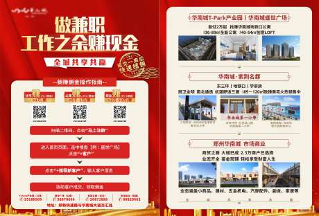 地产全民推介DM宣传单-采灵感-https://www.cailinggan.com/