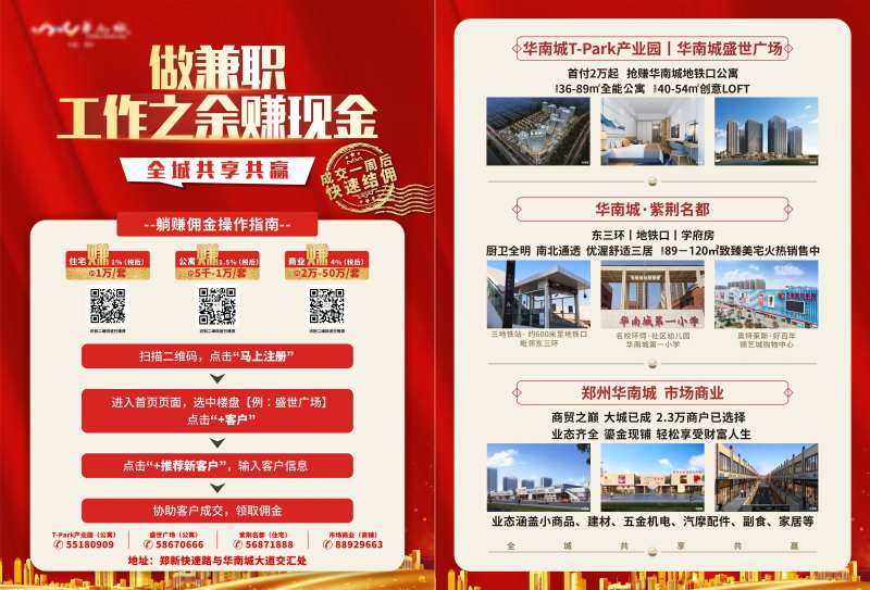 地产全民推介DM宣传单-采灵感-cailinggan.com