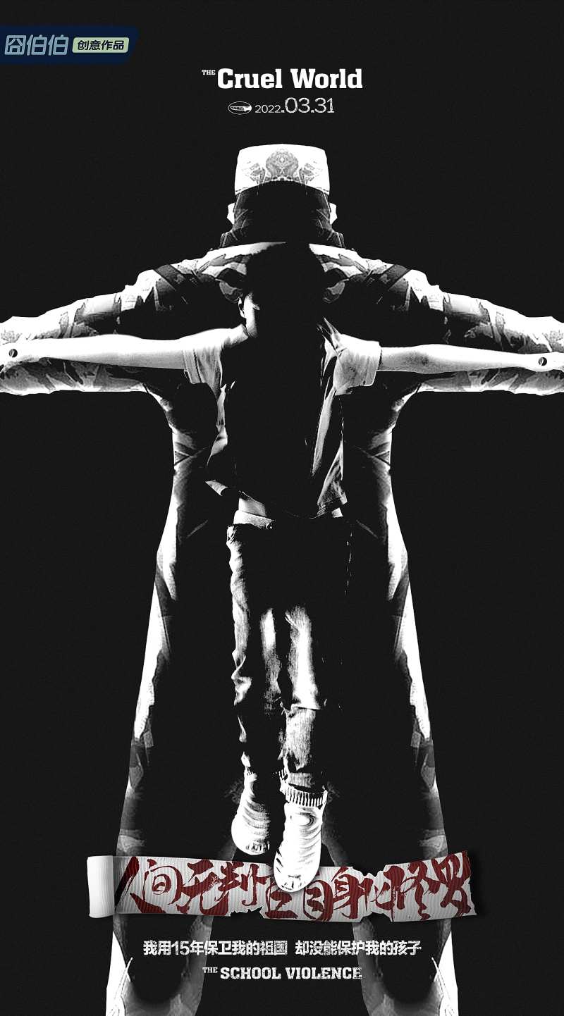 地产热点创意微信海报合成父子霸凌-采灵感-cailinggan.com