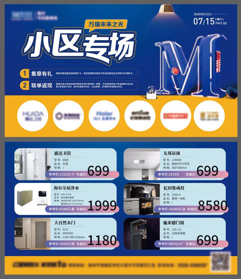 小区专场团购集章卡-采灵感-cailinggan.com