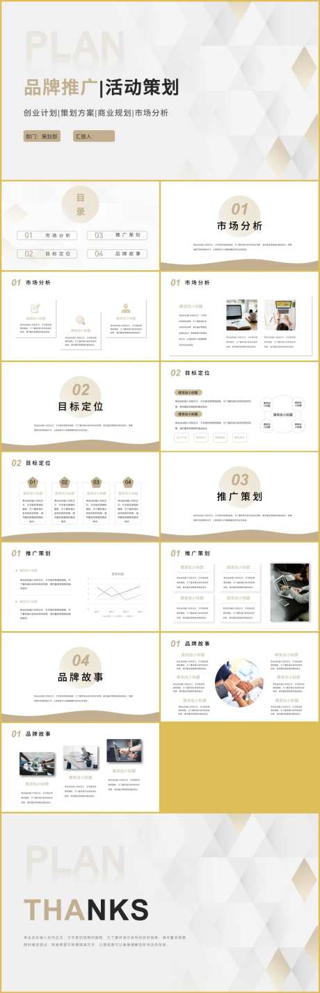 白金品牌活动推广策划-采灵感-https://www.cailinggan.com/