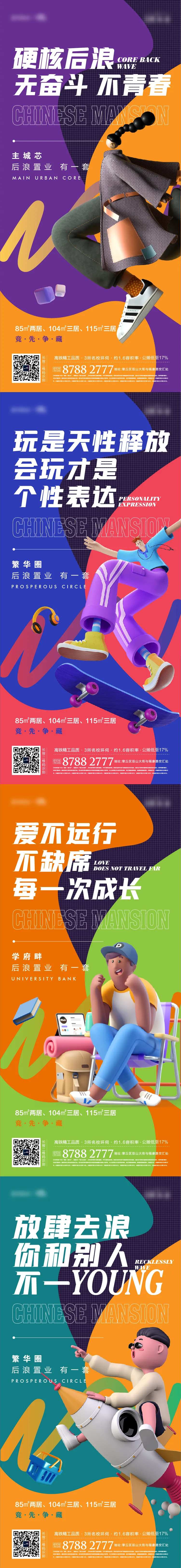 地产青年置业活动系列海报-采灵感-cailinggan.com