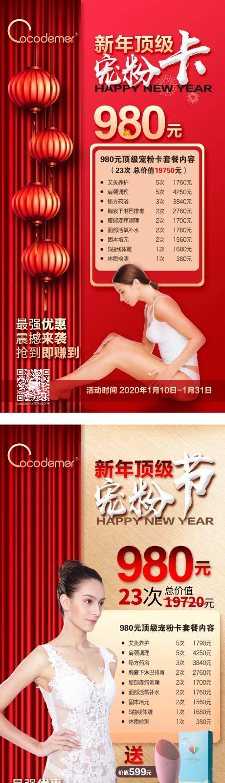 新年顶级宠粉卡海报-采灵感-https://www.cailinggan.com/