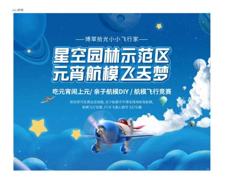航模星空背景板-采灵感-https://www.cailinggan.com/