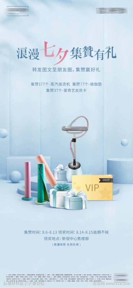 地产成交礼品海报-采灵感-https://www.cailinggan.com/