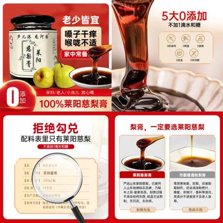 电商秋梨膏banner-采灵感-https://www.cailinggan.com/