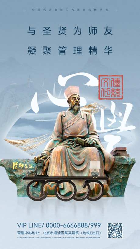 阳明心学国学文化海报-采灵感-https://www.cailinggan.com/