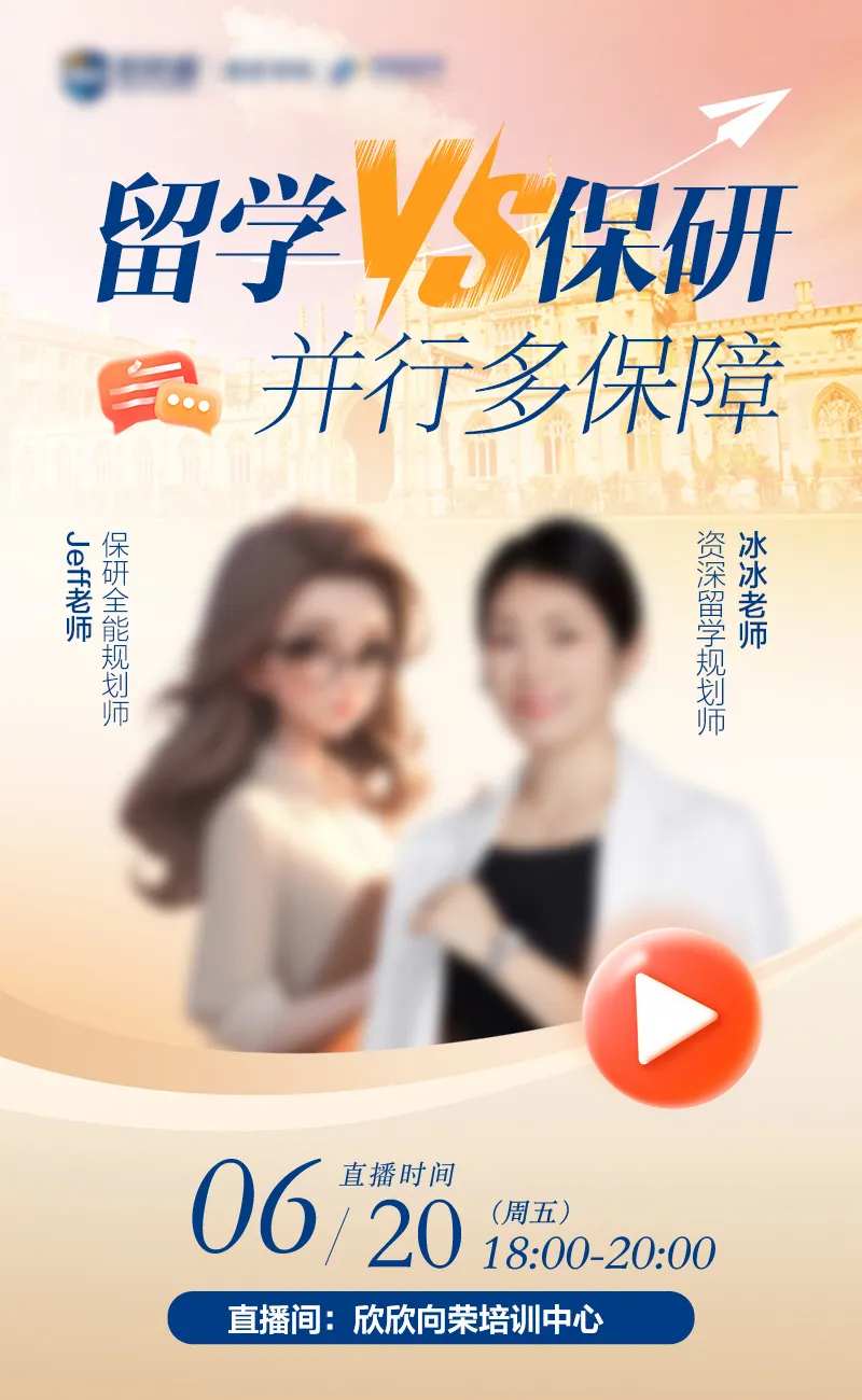 留学VS保研-采灵感-cailinggan.com