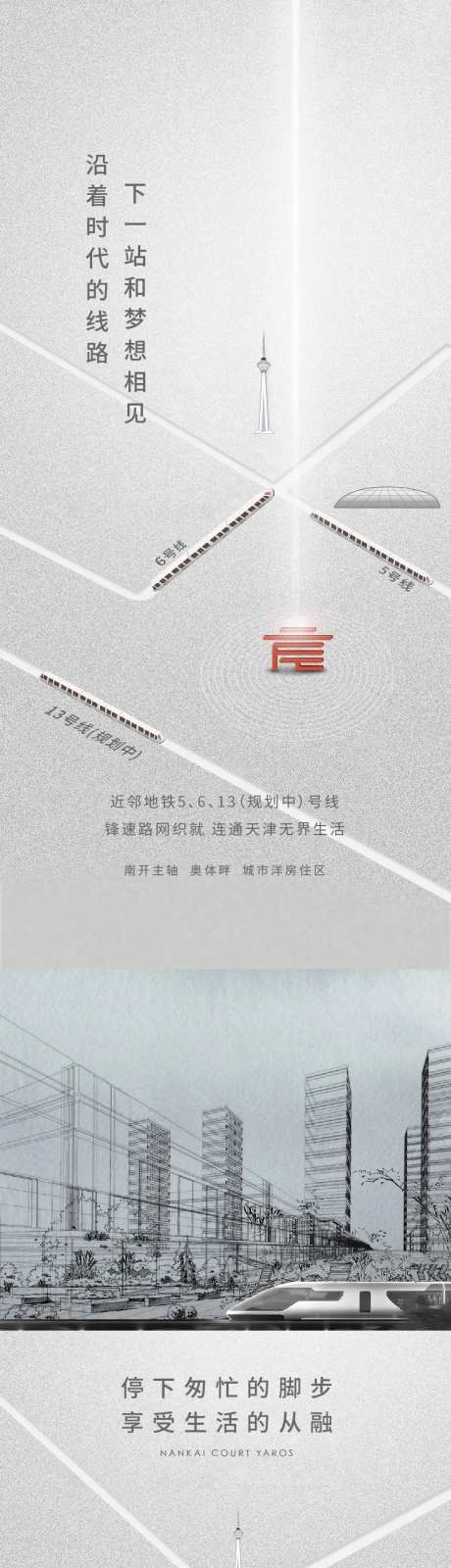 灰色简约大气地铁交通价值点系列稿-采灵感-https://www.cailinggan.com/